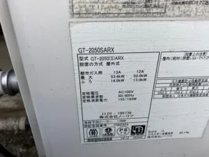 GT-2050SARX、ノーリツ、20号、オート、屋外据置型、給湯器